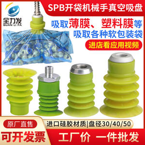 Aspiradora Robótica SPB-30 40 50 con Ventosa de Gran Potencia, Funcionamiento Neumático, Boquilla de Silicona Importada y Función de Apertura de Bolsas - Product Image 4