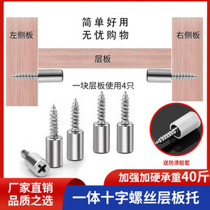 Stainless Steel Shelf Support With Cross Screw Head Easy Installation For Cabinet <b>Wardrobe</b> Furniture <b>Hardware</b> - Product Image 4