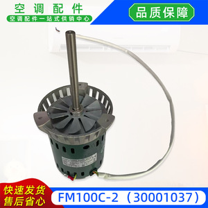 มอเตอร์สามเฟส FM100C-2 30001037 มอเตอร์พัดลมแบบอะซิงโครนัสสำหรับอุปกรณ์เครื่องจักรกล - Product Image 4