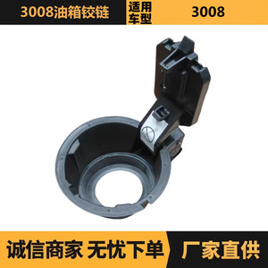 มือจับฝาถังน้ำมัน Peugeot Citroen รุ่น 9800465280 สำหรับอะไหล่รถยนต์ 3008 - Product Image 5