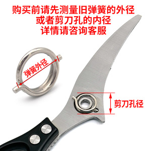 Chicken Bone Shears Spring Accessories 10 Mm Outer Diameter 5 Mm Inner Diameter Spring Steel Twist Type For Kitchen Use - Product Image 3