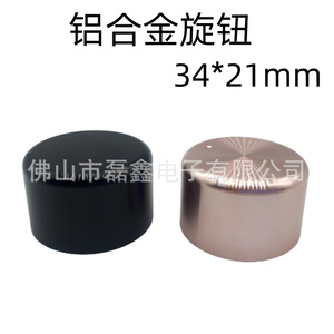 Perilla de Aleación de Aluminio Leixin de 34*21 mm, Perilla Redonda de Alto Brillo para Potenciómetro, Orificio Interior de 6 mm - Product Image 1
