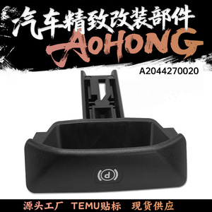 อะไหล่ A2044270020มือจับเบรกจอดรถ Mercedes-Benz C-Class Glk W204 - Product Image 5