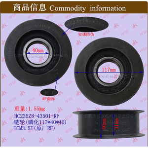 Vente en gros de pièces de chariot élévateur phosphatées 117*40*40 HC235Z8-43501 Roue de pignon de chaîne pour RFTCM 3.5T Industries agricoles - Product Image 1