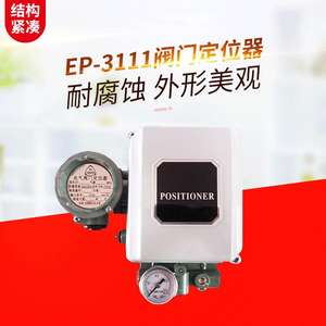 Positionneur de vanne électrique EP-3111, directement de l'usine, positionneur de vanne de contrôle automatique domestique - Product Image 3