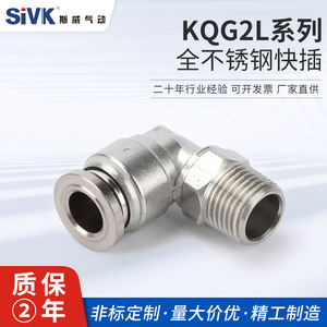 Sway <b>Quick</b> Connect Right Angle External Thread <b>Connector</b> 304 316 Stainless Steel Pneumatic Fitting - Product Image 4
