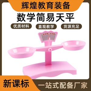 Báscula de equilibrio para estudiantes de primaria, material didáctico, equipo para experimentos de matemáticas y física para primaria, pequeño - Product Image 5
