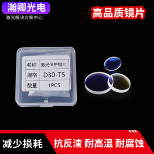 Lentille de protection laser S1 Jiaqiang 27,9*4,1 mm en quartz pour machine de découpe laser CO2, pièce de rechange - Product Image 3