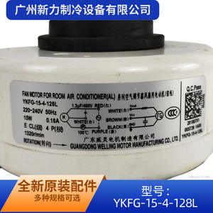 Moteur de ventilateur Guangdong Wellling YKFG-15-4-128L 15W 220-240V pour pièce de rechange d'unité intérieure de climatiseur - Product Image 5