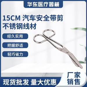 East China 15cm Stainless Steel Curved Seatbelt Cutter Emergency Tool - Product Image 5