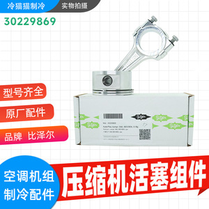 Ensemble de pistons Bitzer 30229869 en aluminium pour compresseur à vis alternatif - Product Image 5
