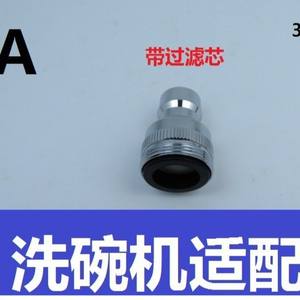 Accessoires pour robinet de cuisine, adaptateur de ventilation pour robinet de lave-vaisselle PP28006, adaptateur de gonflage à embout à clipser, non applicable - Product Image 6