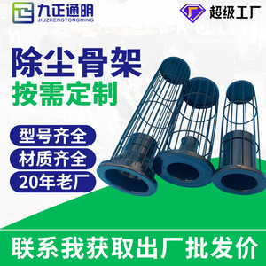 Cage de support pour sacs filtrants Jiuzheng Tongming 133*2000mm en acier au carbone, accessoire d'équipement - Product Image 2