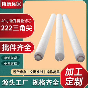 Cartucho de Filtro Plegado Microporoso Pure Health de 40 Pulgadas con Punta Triangular para Tratamiento de Agua Industrial - Product Image 5