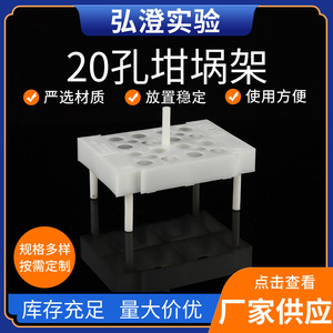 Support en céramique pour 20 creusets d'expérimentation Hongcheng pour usage en laboratoire HC-016 - Product Image 5