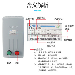 Démarreur magnétique Chint QC36-10TA, démarreur électromagnétique pour moteurs triphasés avec protection contre la perte de phase - Product Image 4