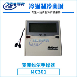 Contrôleur portable McVell Mc301 pour compresseur de climatisation centralisée, accessoires de type à vis à mouvement alternatif - Product Image 4