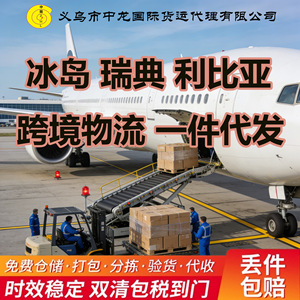 Servicio de Transporte Aéreo Internacional de Carga de Zhonglong a Islandia, Libia, Puerto Rico, Armenia, Europa y América - Product Image 3