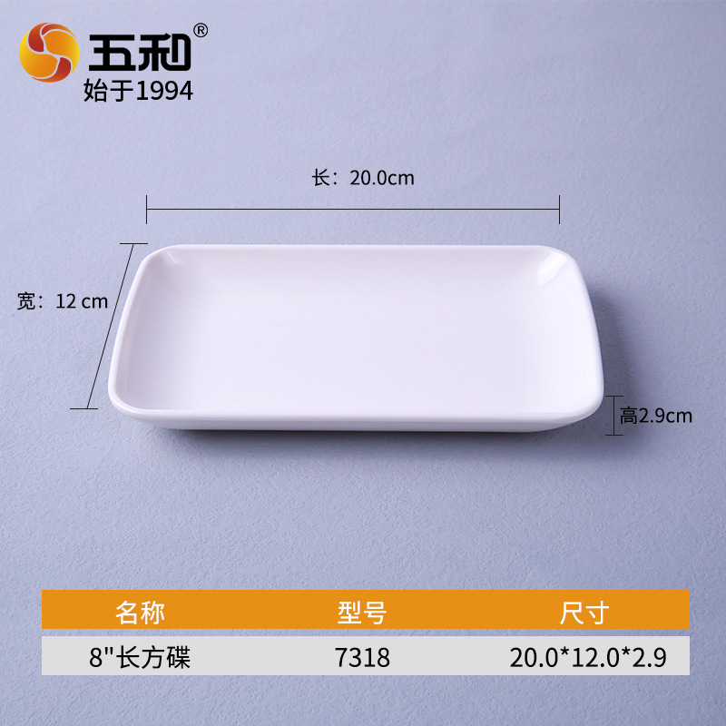 7318 (8-inch rectangular plate)