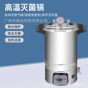 Esterilizador Portátil de Vapor a Alta Presión con Pantalla Digital, 17L 18L 19L 20L, Equipo de Esterilización para Laboratorio - Product Image 3