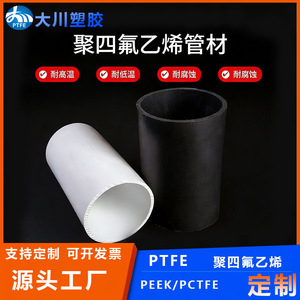 F-104 <b>PTFE</b> Pipe Daikin M111M18 Custom Specifications Pipe Grade - Product Image 5