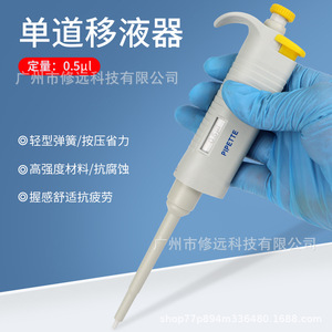 Pipeta de un Solo Canal de 0.5L, Volumen Fijo, Micropipeta Manual de Laboratorio, Material PP, Agarre Cómodo - Product Image 1