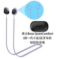 Nouveau produit de vente à chaud pour les écouteurs Bose QuietComfort avec corde anti-perte en silicone (écouteurs non inclus)