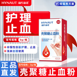 Poudre hémostatique au chitosane Haishi Hainuo 3g pour le contrôle des saignements des plaies superficielles - Product Image 5