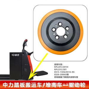 Roue motrice en polyuréthane pour transpalette Zhongli, roue pleine, roulement à billes, résistante à l'usure, pour chariot élévateur à fourches - Product Image 1