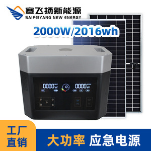 สถานีไฟฟ้าพกพา Saifeiyang New Energy 2000W 2016Wh แบตเตอรี่โซลาร์ LiFePO4 สำหรับใช้งานกลางแจ้งและตั้งแคมป์ - Product Image 3