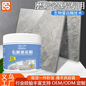 Poudre nettoyante pour pierre Qianshu 200g pour l'élimination des taches sur le marbre et les carreaux domestiques - Product Image 4