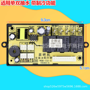 Placa de Control para Máquina de Té WBS-C12-A, Bomba Doble, Enfriamiento, Piezas para Hervidor Eléctrico, Uso Comercial - Product Image 1