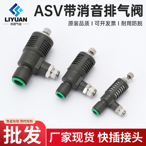 Válvula de Escape Rápido Liyuan ASV310F-01-06S, Válvula de Plástico con Calibre Estándar para Tubería, Piezas Neumáticas - Product Image 4