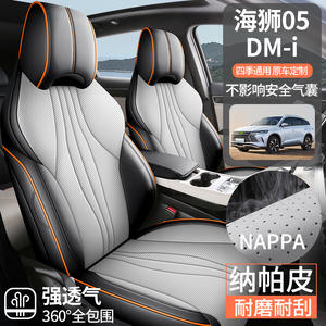 Fundas de Asiento Completas para BYD Sea 05 DMI 2025, Modificación Interior, Cojines y Fundas de Asiento - Product Image 3