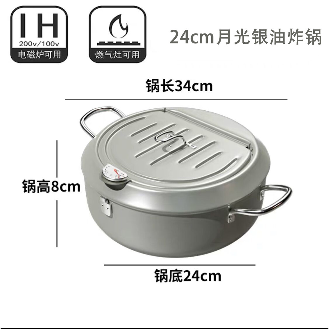 Friteuse argentée au clair de lune de 24 cm