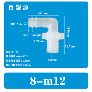 Conector de plástico en forma de codo con rosca M12, accesorio de tubería macho de 8 mm para sistema de riego con manguera de jardín - Product Image 2