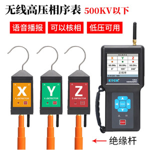 เครื่องทดสอบลำดับเฟส แรงดันสูงและต่ำ แบบไร้สาย (ETCR) - เครื่องทดสอบเฟสแรงดันสูงแบบไม่สัมผัสพร้อมระบบเสียงพูด - Product Image 4
