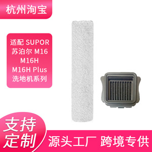 Supor M16 M16H M16Hplus Brosse à rouleaux avec filtre Hepa pour tapis, utilisation domestique, réutilisable, 51-100 m² - Product Image 5