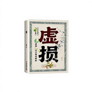 TikTok Gaya Sama Sindrom Defisiensi Asli Kerusakan Jangka Panjang Mengakibatkan Kelelahan Teori Sindrom Defisiensi Pengobatan Tradisional Tiongkok - Product Image 1