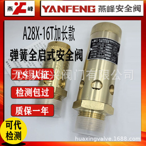 Válvula de seguridad de cobre A28X-16T, 16Mpa, roscada, ajustable, para uso en compresores de aire - Product Image 5
