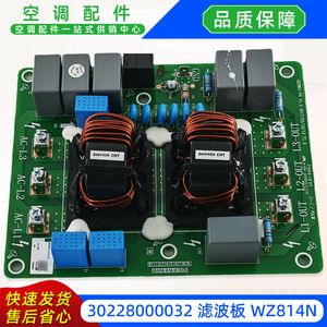 Carte filtrante WZ814N 30228000032 pour carte mère d'unité extérieure de climatiseur multi-split Gree - Product Image 3