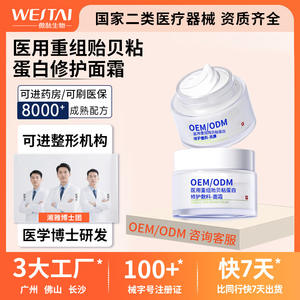 Crème réparatrice pour la peau médicale OEM avec protéine adhésive de moule reconstituée pour les peaux sensibles et abîmées, anti-allergie - Product Image 4