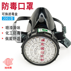 Earth Brand 2001 Gas Mask Half-face Reusable Organic Vapor Filter Chemical Industry Protection - Product Image 1