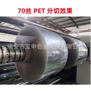 เครื่องตัดฟิล์มความเร็วสูง Baoshen ขนาด 1200 มม. พร้อมระบบปรับแรงตึงบางส่วนด้วยแกนลม สำหรับบรรจุภัณฑ์ฟิล์มออปติคอล - Product Image 4