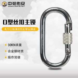 Zhongyu Rope Net <b>Belt</b> O-Type Steel Lock 30KN Alloy Steel Manual Locking For Power Industry Mountaineering High-Altitude <b>Work</b> - Product Image 1