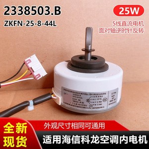 มอเตอร์เครื่องปรับอากาศไฮเซ่นส์ เคลอน รุ่น 2338503.B ZKFN-25-8-44L มอเตอร์พัดลมภายในแบบไร้แปรงถ่าน DC สำหรับเครื่องปรับอากาศติดผนัง - Product Image 5