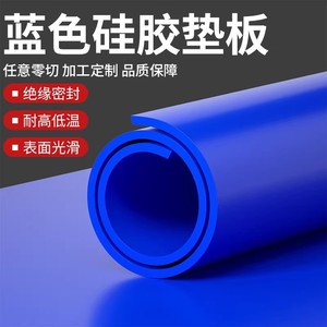 Silicone Rubber Sheet Blue 1/2/3/5mm High Temperature Resistant Shock Absorbing Anti Slip Sealing Component Customized Products - Product Image 2