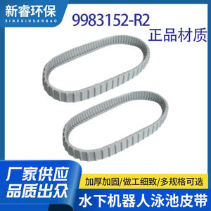 Correa de repuesto para limpiador de piscinas 9983152 R2 para robot Maytronics Dolphin, pieza de repuesto de plástico de alta calidad para transmisión por orugas - Product Image 5