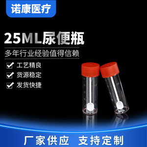 Vial de muestra Nokang de 25 ml graduado con tapa para recolección de orina - Product Image 5