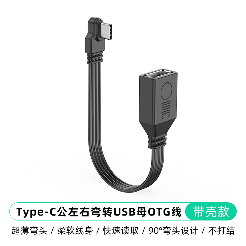 โค้งซ้าย-ขวา C เป็น USB, คอมพิวเตอร์, สมาร์ทโฟน, แท็บเล็ต